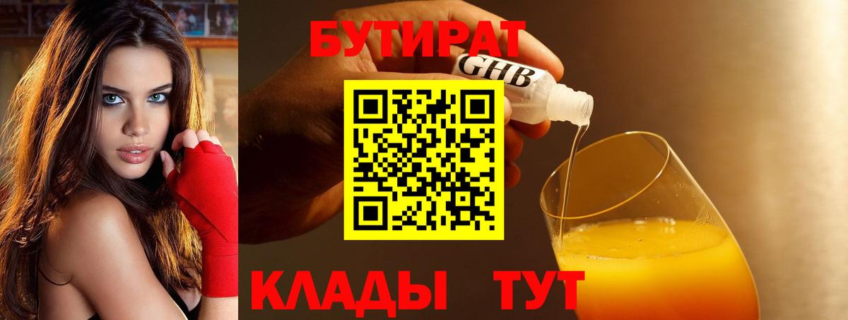 Бутират  Бутират бутик  Вход с VPN  Красноуфимск 