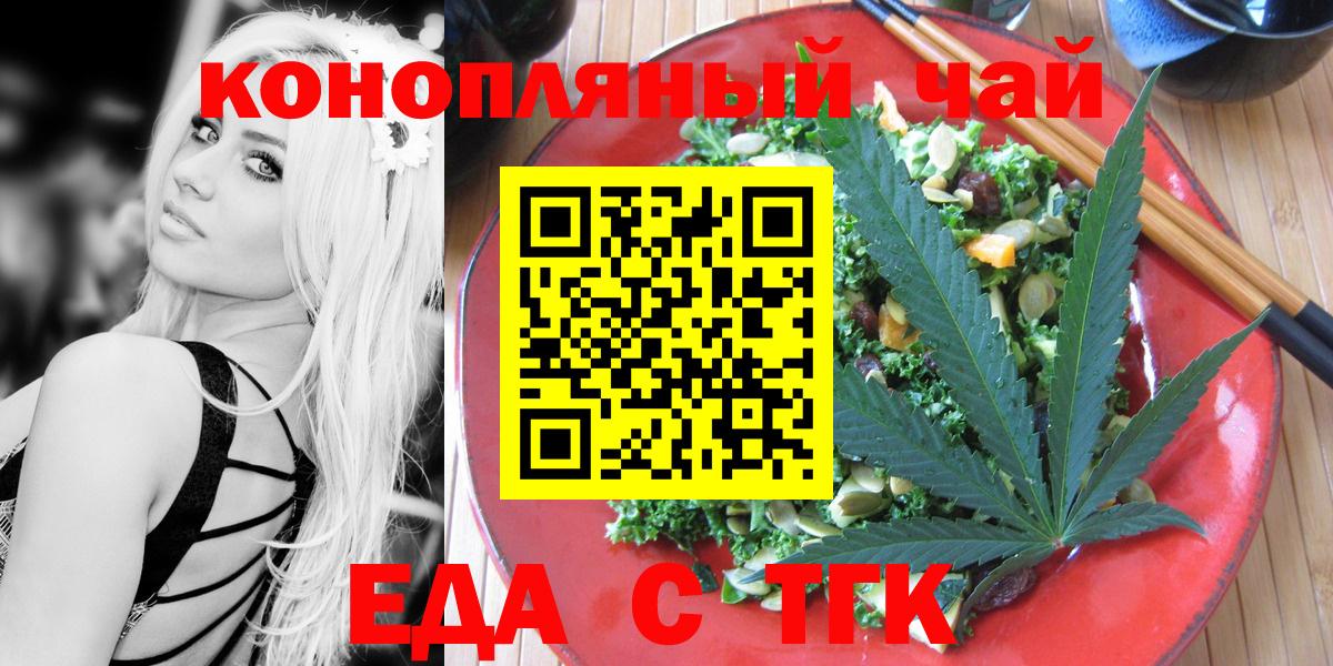 Красноуфимск  Печенье с ТГК марихуана  Вход с VPN 