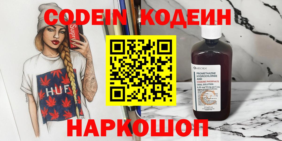 Кодеиновый сироп Lean Purple Drank  Кодеиновый сироп Lean Purple Drank  Красноуфимск  Вход с VPN 
