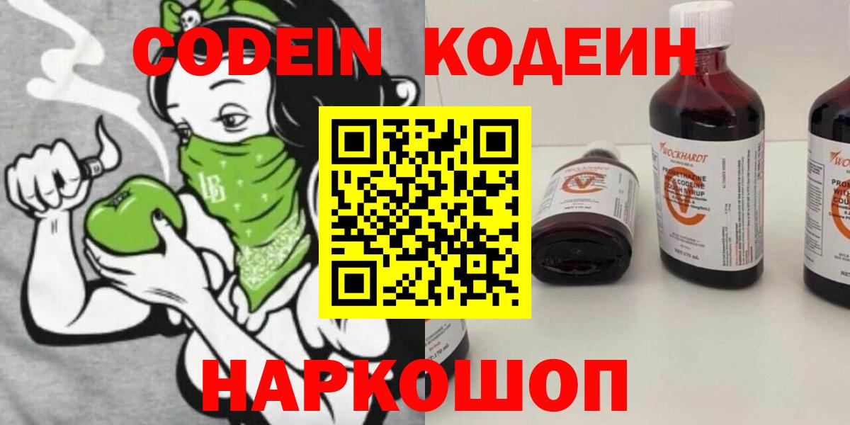 Кодеин напиток Lean (лин) Красноуфимск