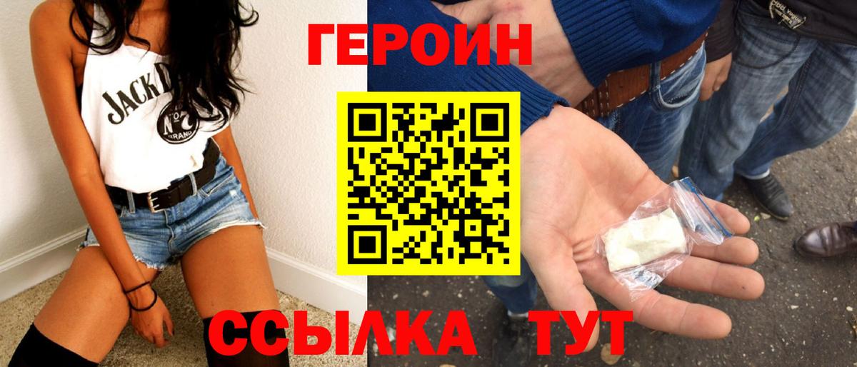 Красноуфимск  ГЕРОИН  Вход с VPN  ГЕРОИН герыч 