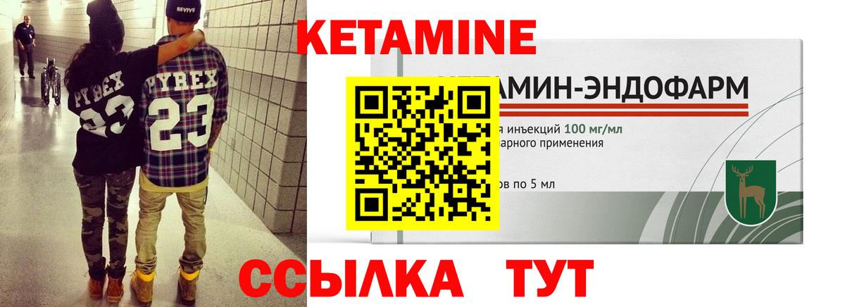 Красноуфимск  КЕТАМИН ketamine  Вход с VPN 