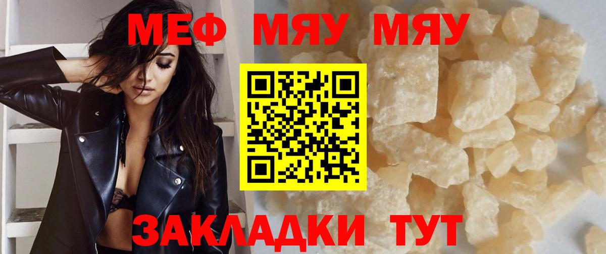 Меф мяу мяу  Красноуфимск