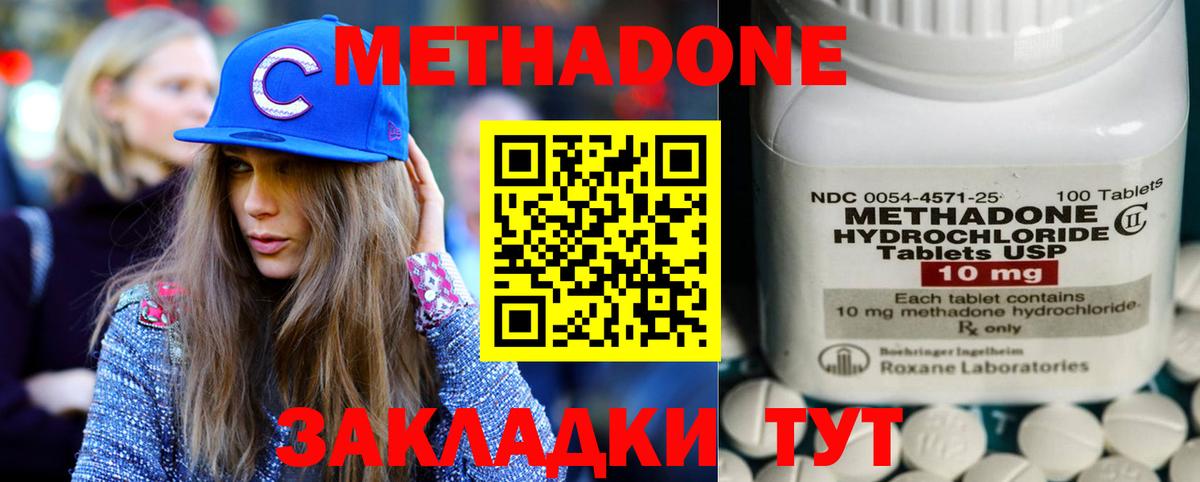 Красноуфимск  Метадон VHQ  Метадон кристалл  Вход с VPN 